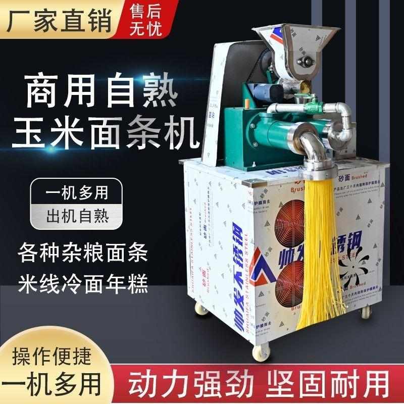 65玉米面条机自熟商用多功能钢丝面全自动荞麦杂粮大型米线冷面机