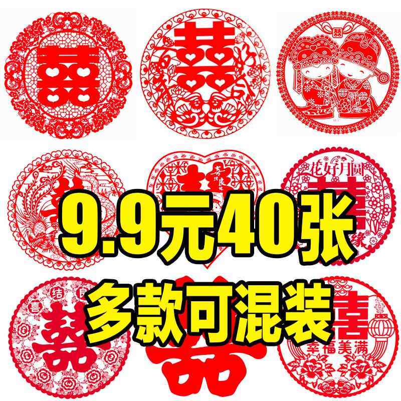 结婚喜字静电贴 婚庆喜字窗花 窗贴婚礼用品墙贴婚房装饰喜字包邮