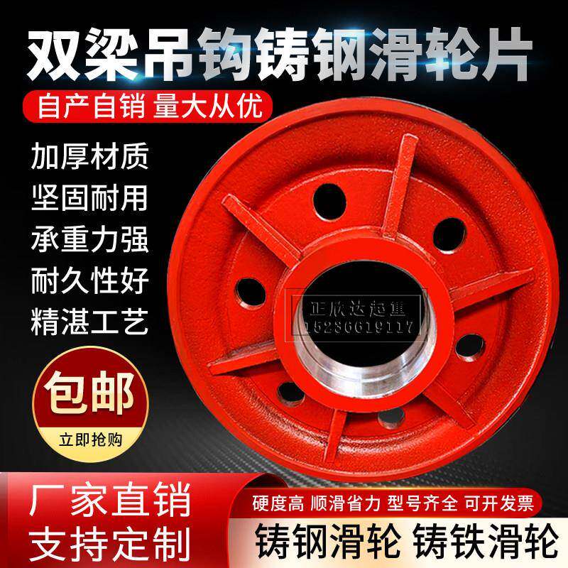 双梁吊钩滑轮片起重机行车定滑轮组内轮副钩绳轮铸铁滑轮铸钢滑轮