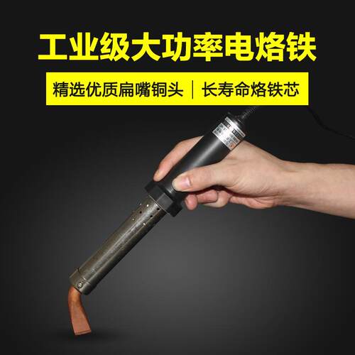 大功外率电烙铁150W焊200W300W500RTMW热式工业焊接具焊锡工台可