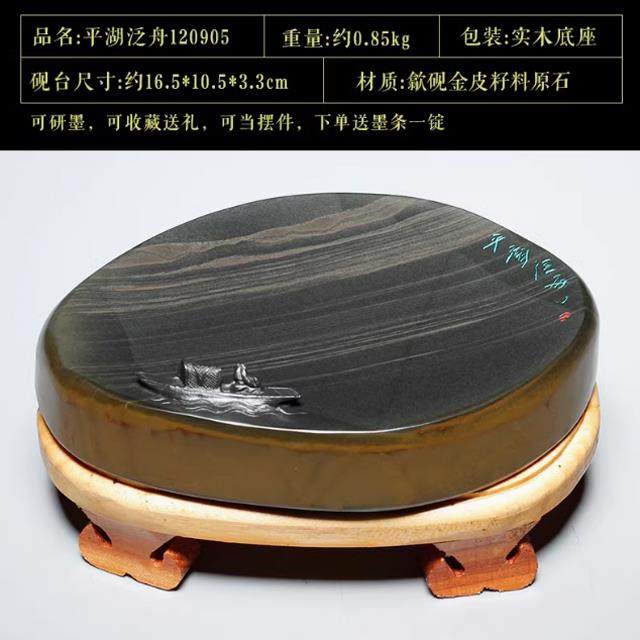 高档平湖泛 砚台文舟房四宝书法专用随徽砚墨砚 研可磨墨毛笔安徽