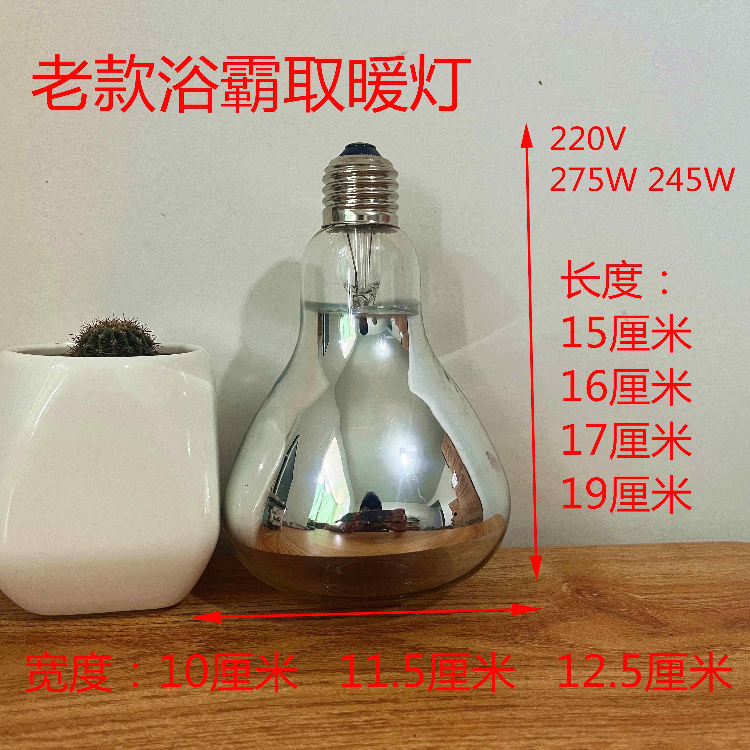 浴霸灯泡老款取暖灯10厘米宽度小号取暖灯加长浴霸灯泡IR275W245W