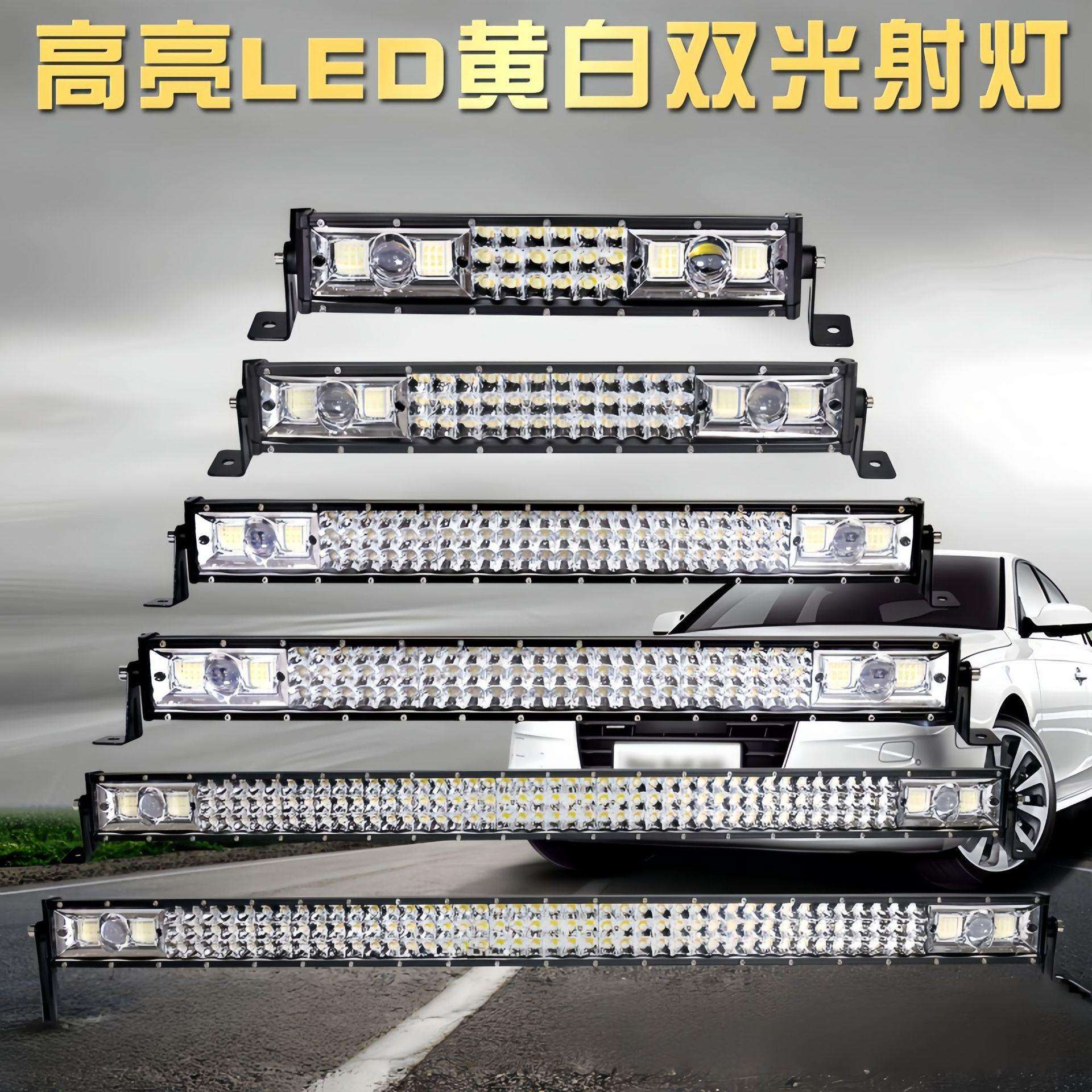 汽车led长条射灯12v24v防水爆闪中网杠灯货车越野车顶灯越野大灯