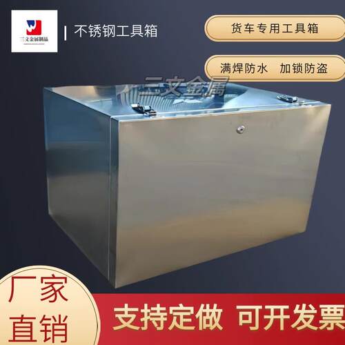 货车专用防水不锈钢工具箱半挂车加大加厚工具箱支持定制各种尺寸