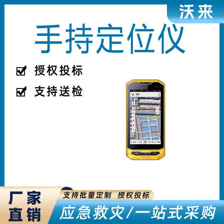 智图S10工业级手持PDA导航GPS手机精度定位工程面积测量亩