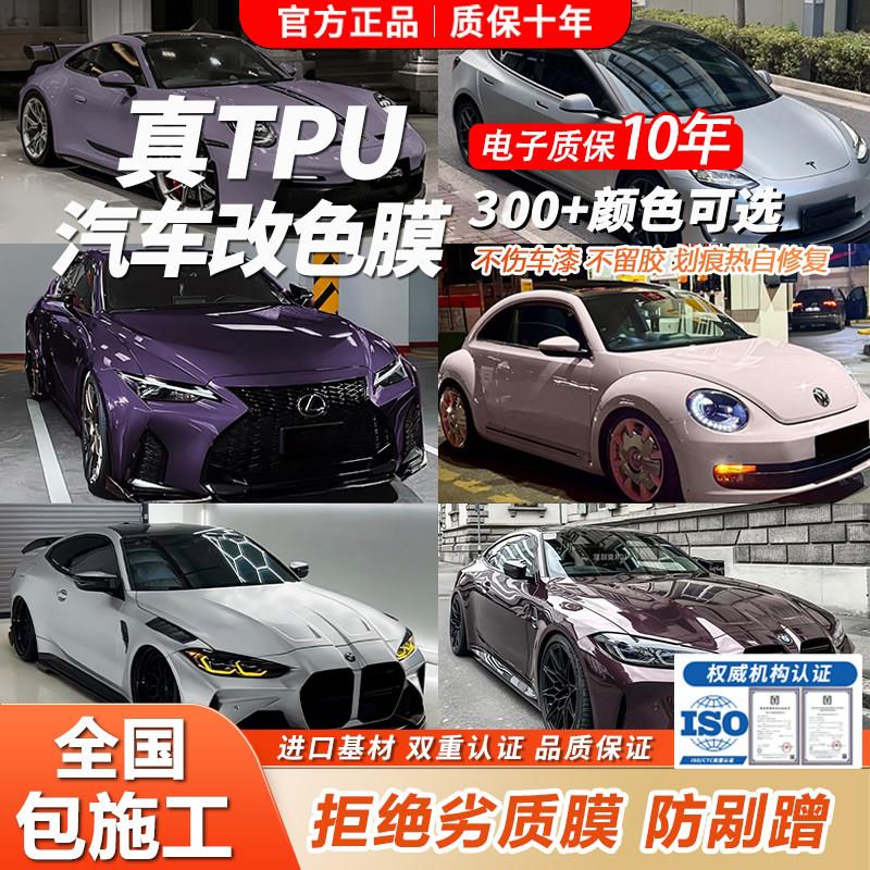 真tpu汽车改色膜防剐蹭漆面保护膜热自修复彩色隐形车罩全车贴膜