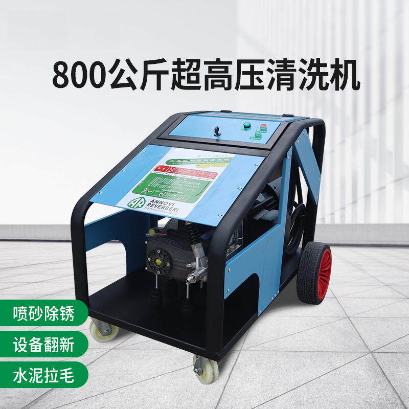 超高压工业清洗机800公斤380V大功率洗车机喷砂除锈除漆水