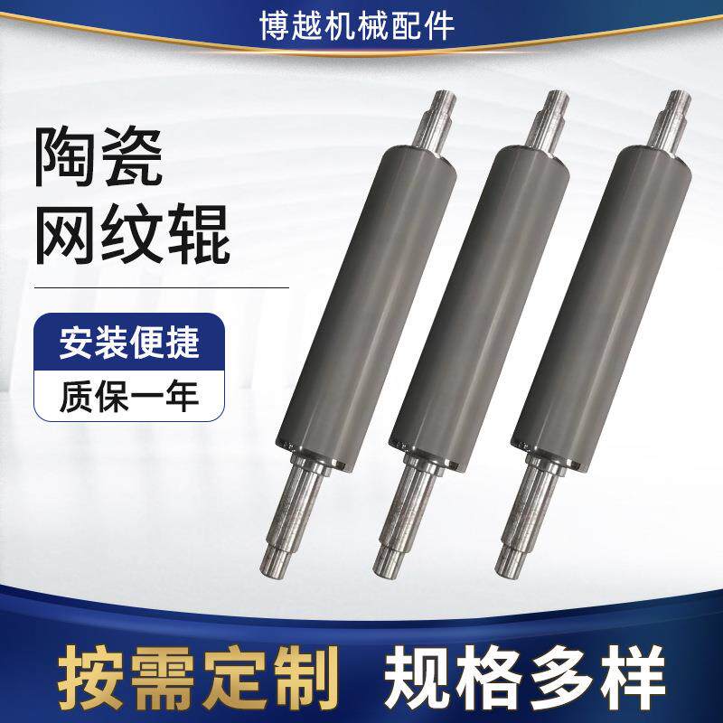印刷机铝导辊吹膜机铝导辊涂布机配件陶瓷网纹辊厂家