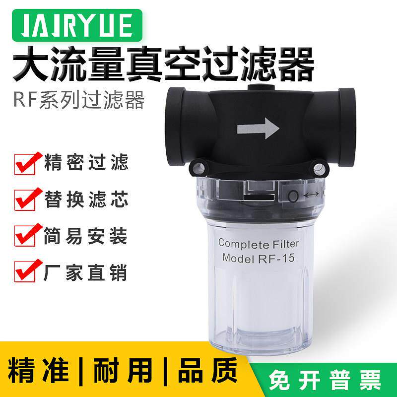 大流量真空过滤器RF-15/RF-20 真空泵过滤器管道过滤器负压过滤器