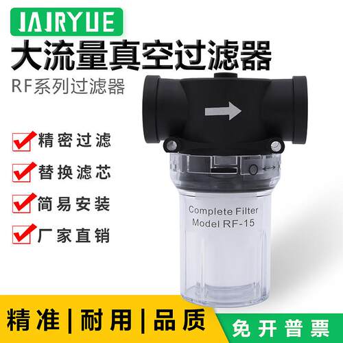 大流量真空过滤器RF-15/RF-20 真空泵过滤器管道过滤器负压过滤器