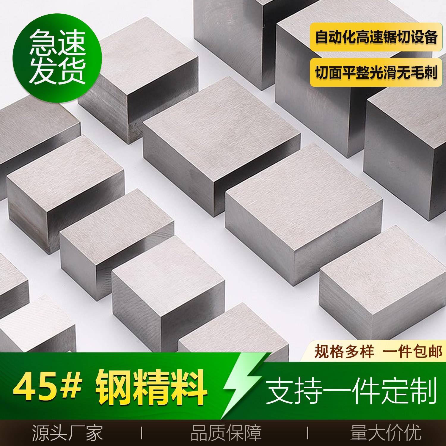 45号模具钢块精料毛料模具钢材方钢扁钢王牌钢块任意尺寸加工定制图片