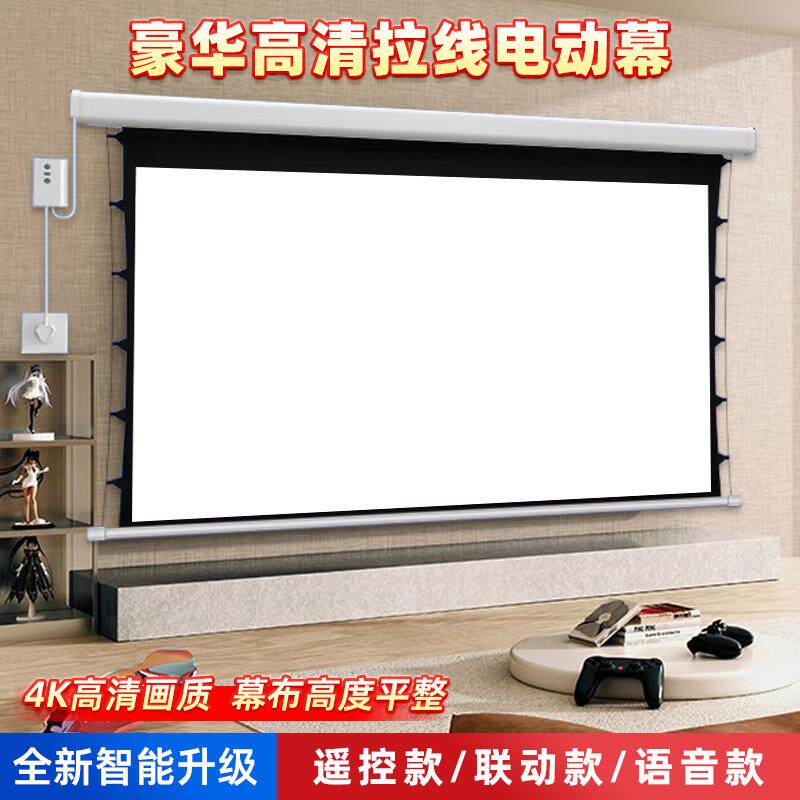 电动拉线幕布天花幕布家用遥控自动升降隐藏式投影幕布100/120/150寸吊装电动幕高清投影仪背景屏幕布
