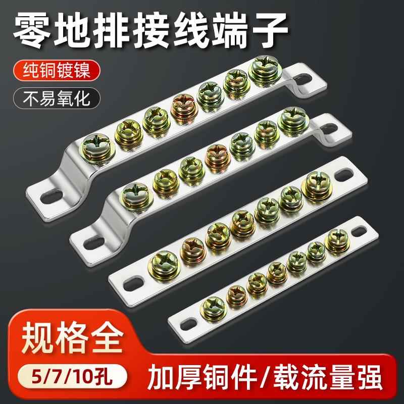 地排零排零地排接地铜排3/5/7孔2*15配电箱柜接地线汇流排接线端