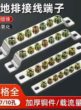 地排零排零地排接地铜排3/5/7孔2*15配电箱柜接地线汇流排接线端