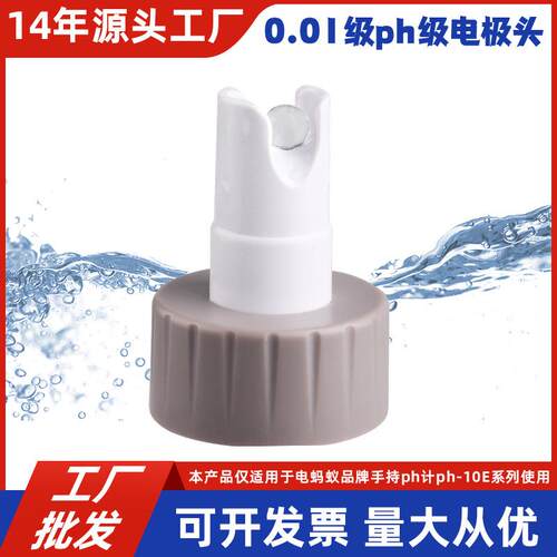 电极头PH-10E-T便携式球面玻璃探头数显