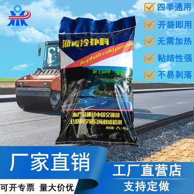 沥青冷补料路面修补料冷拌沥青混合料修补路面坑槽修补料25kg袋装
