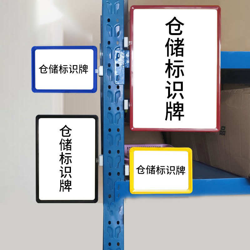 仓库标识牌磁性货架分区牌制作车间区域货位分类指示牌物料卡挂牌