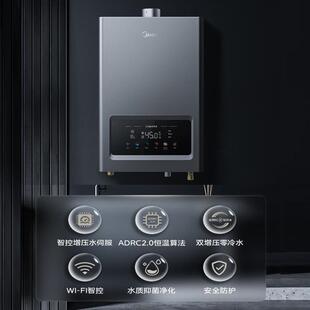 燃气热水器16升双智控水伺服JSQ30 16RF4双增压零冷 美. Mi.dea