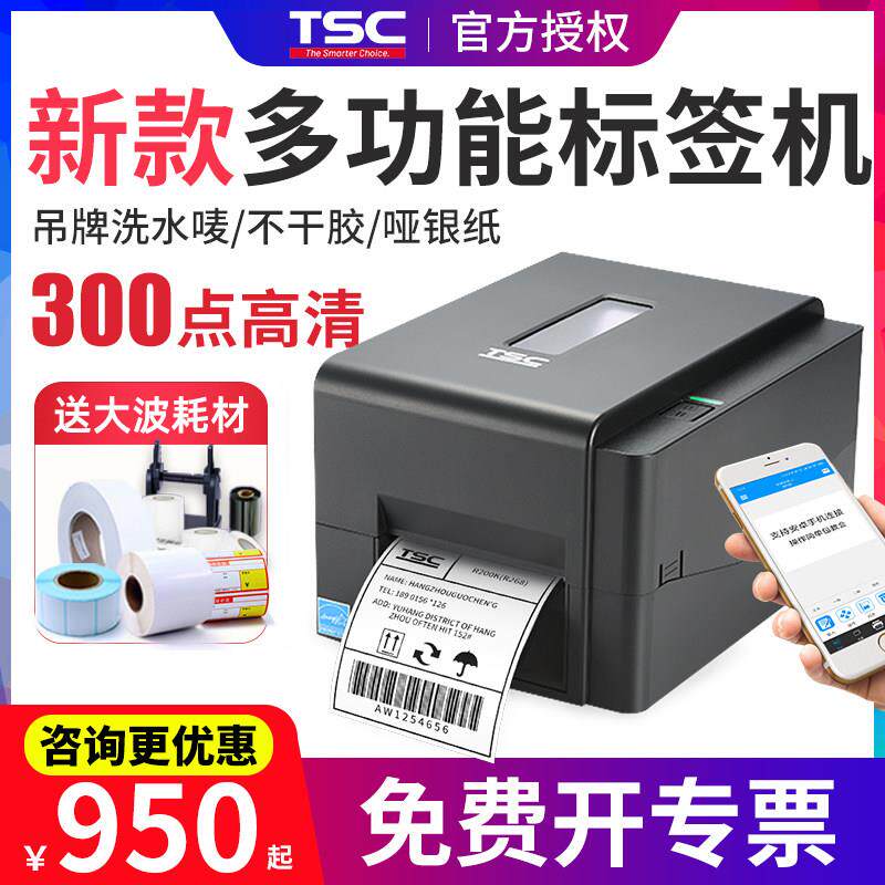TSC TE244 344标签印表机铜板不干 干胶服装吊牌合格证贴纸水洗唛