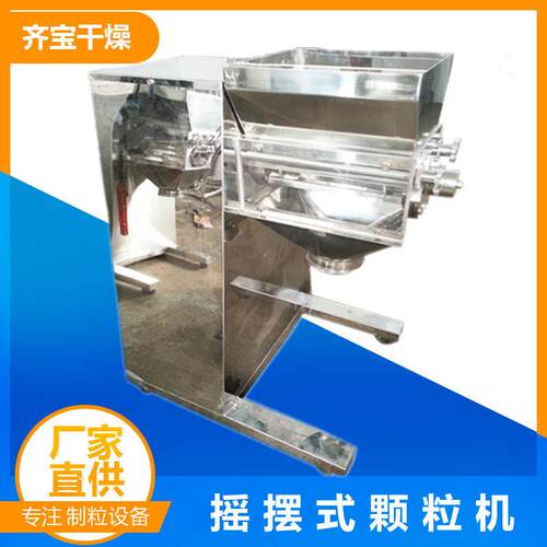 摇摆式中药颗粒机筛网挤压造粒机制粒机生产厂家常州齐宝
