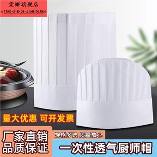 厨师帽男女加厚生态棉厨工帽西餐厅厨房一次性纸帽子20个无纺布