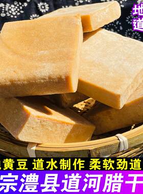 正宗大岩厂道河腊干子整块湖南常德澧县特产农家风干香干腊豆腐干