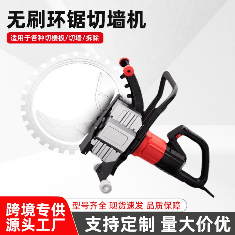 锌凯新款无刷环锯切墙机钢筋混凝土切割机改门开窗手提式开槽机