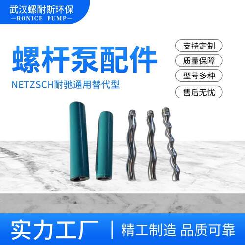 螺杆泵耐驰莫诺西派克替代及进口配件输送泵输送污水污泥