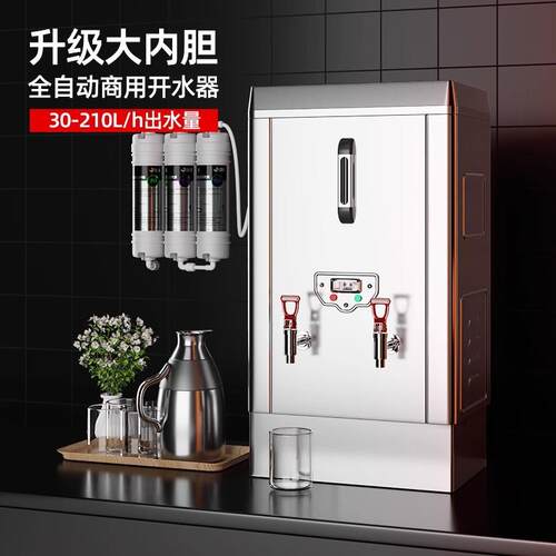KS商用开水器大容量全自动烧水器热水箱工厂电热开水机饭店开水炉