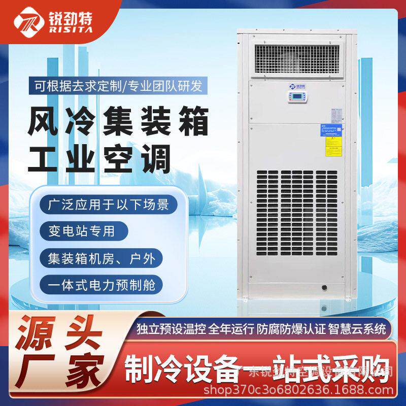 工业空调冷暖型立柜式冷暖大风量冷暖两用变频集装箱户外集成吊顶