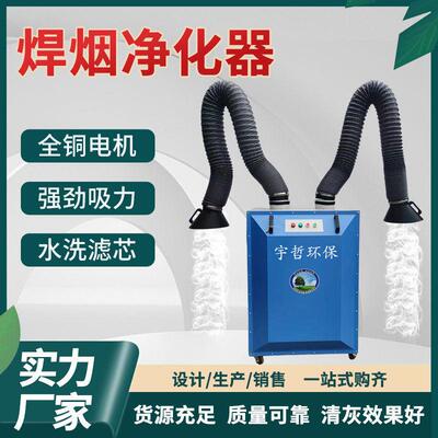 旱烟净化器电气焊二保焊焊接烟尘处理净化移动式臂双臂