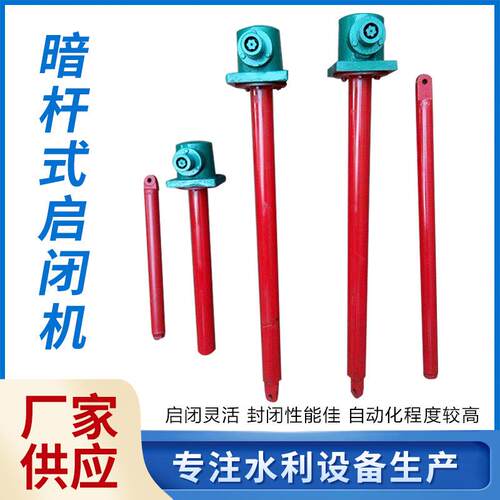 厂家货源暗杆式启闭机螺杆启闭机多种型号可选择质量有保障