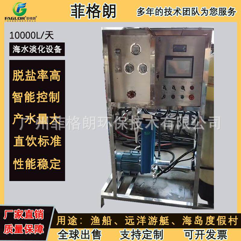 10吨超滤设备安装海水淡化设备系统完善用途广泛价格实惠
