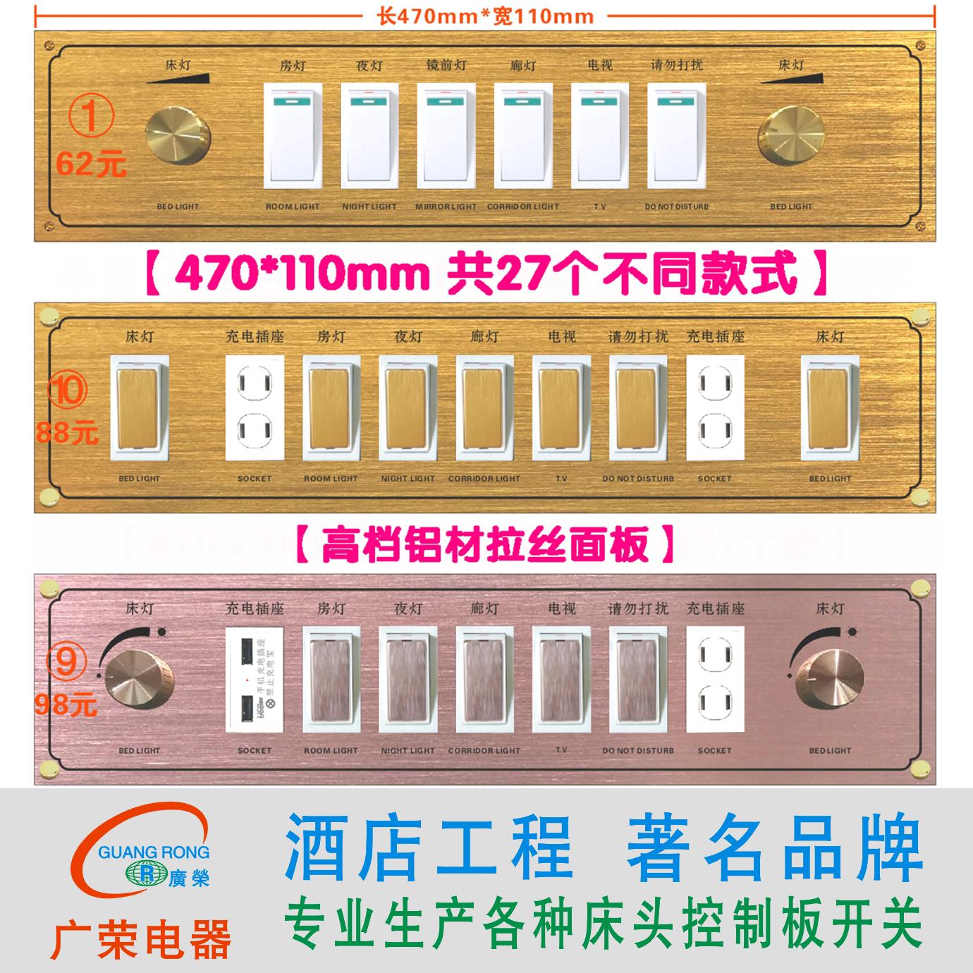 47*11CM共27个款式酒店宾馆床头柜集电控制板联连身开 关面板