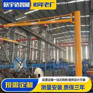 独臂吊 加工定制2T悬臂吊车间货物吊运用电动旋转单臂吊小型固定式