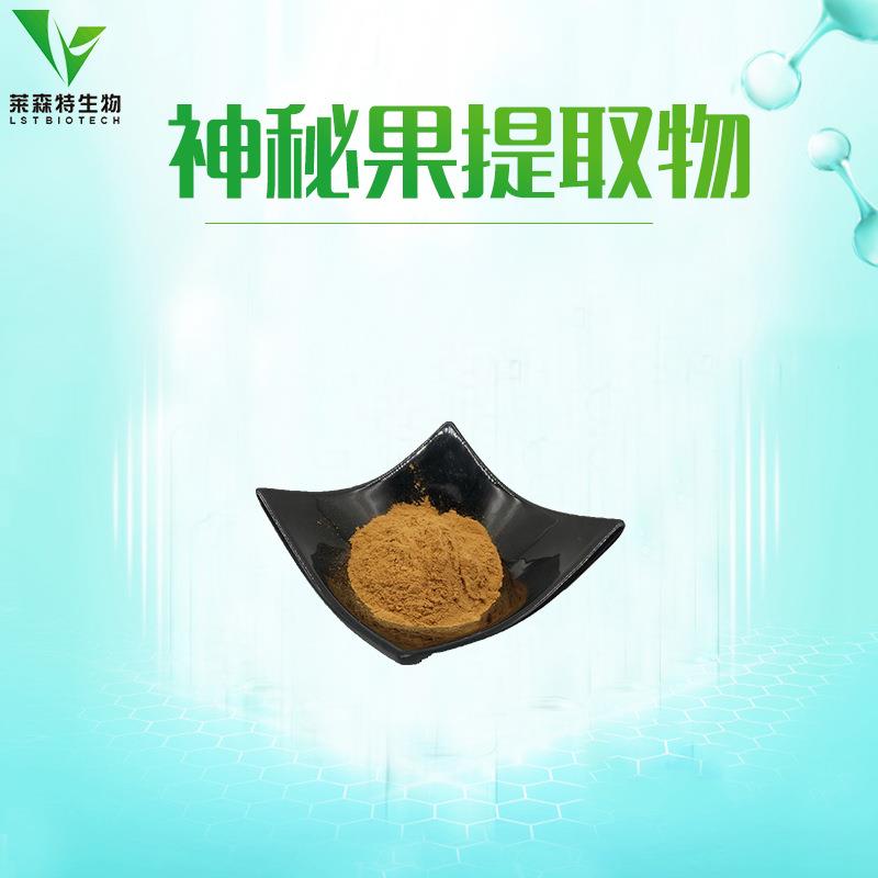 神秘果提取物20:1水溶性神秘果粉直销品质保证包邮