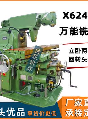 卧式铣床x6240铣床万能铣重切削 立卧两用铣床铣平面