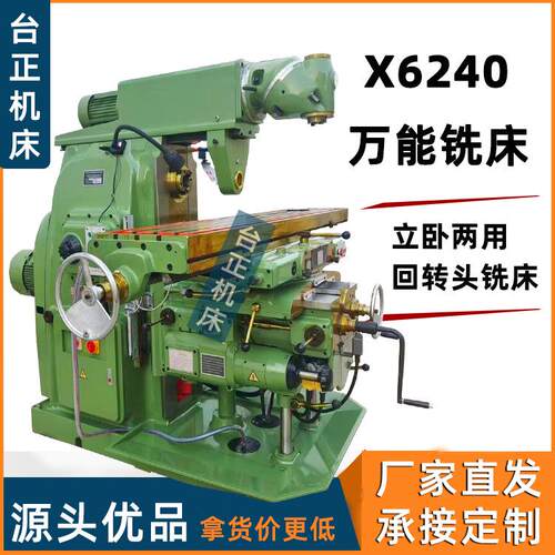 台正铣床x6240铣床升降铣床万能回转头铣床X6240立卧两用铣床