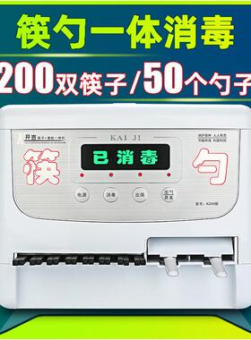 筷子勺子消毒机商用餐厅全自动出筷机消毒盒调羹小型消毒柜一体机