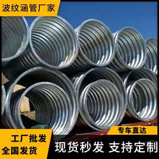 厂家金属钢波纹涵管钢制隧道涵洞整装/拼装镀锌