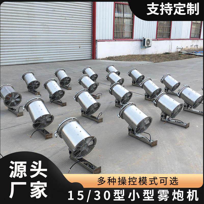 厂家移动式小型雾炮机15型30型工地除尘雾炮机足球场音乐会降温