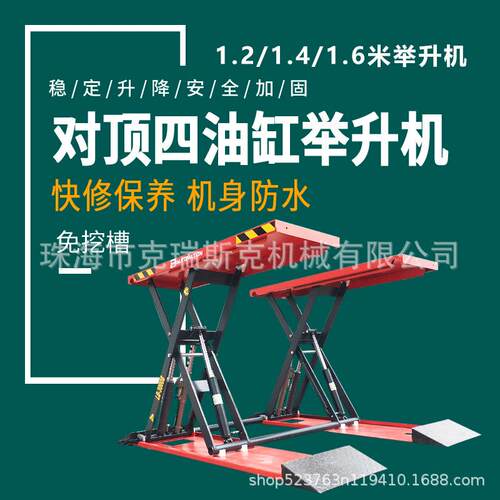 厂家直销利霸1.4米汽车举升机四油缸对顶剪式举升机4吨超薄小剪