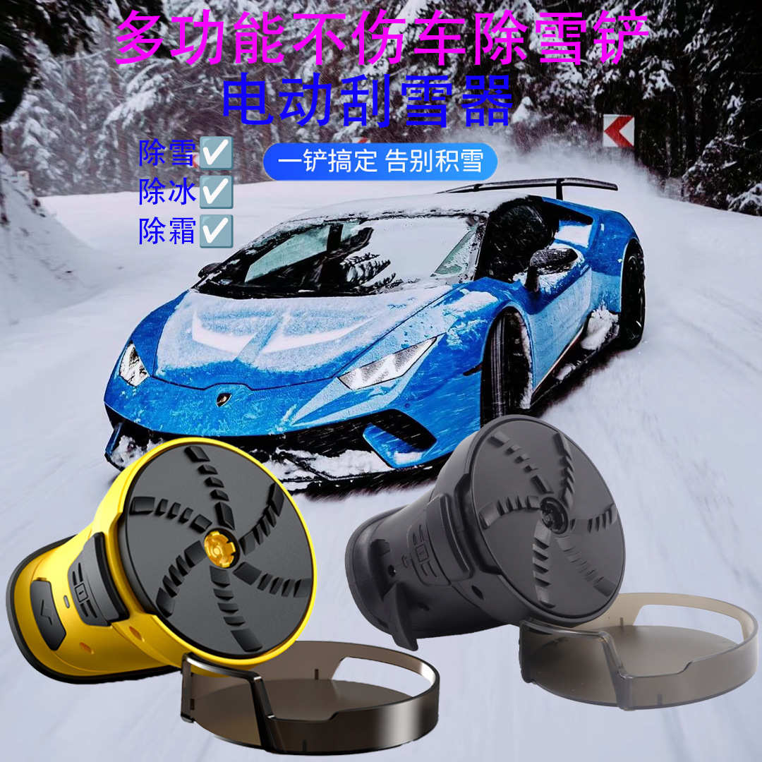 新款电动除冰冬季冰铲应急工具免伤玻璃手持电动刮雪器刮冰器直销