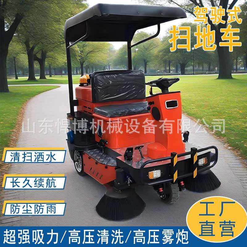 X5电动扫地车环卫车清扫车工厂车间用物业道路三刷驾驶式扫地机