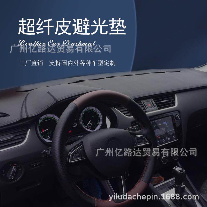 专车专用汽车绦纶超纤皮革避光垫内饰仪表台中控盘防晒遮光防滑垫