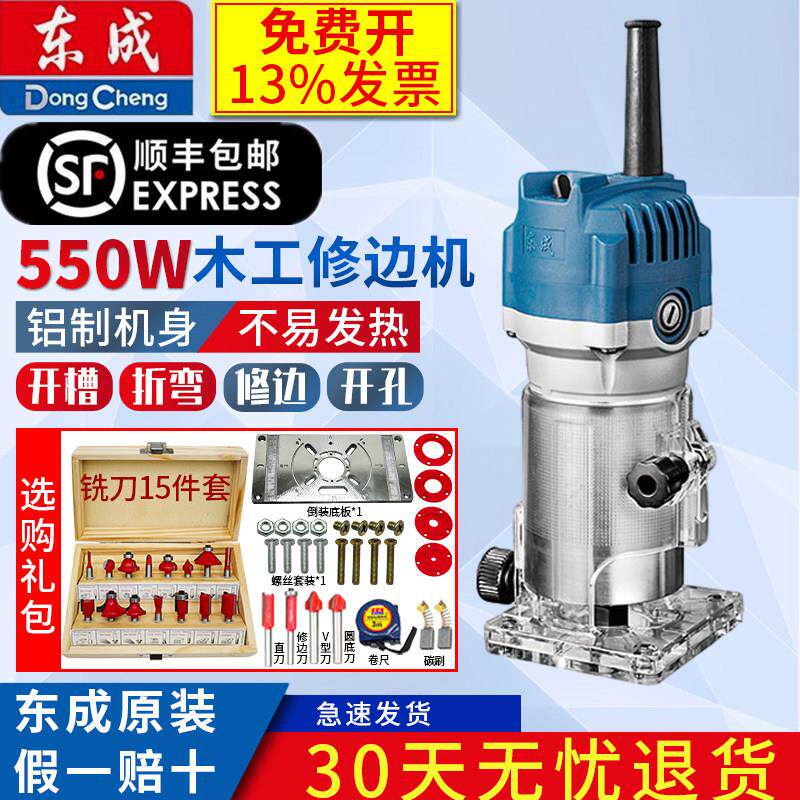 东成修边机铝塑板倒角开 槽机多功能雕刻机木工diy装修工具小锣机