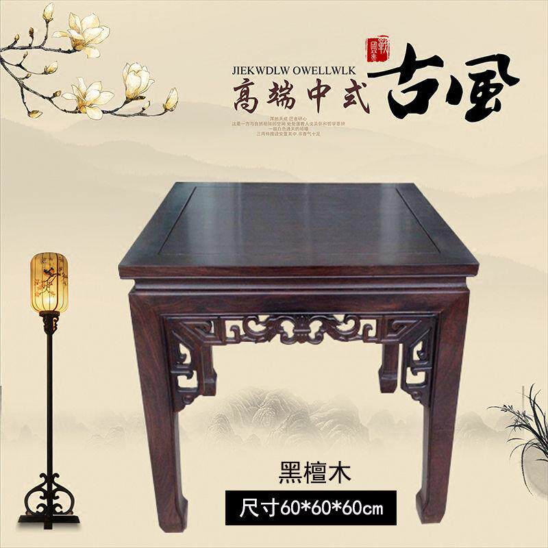 黑檀木方桌酸枝木实木四方桌八仙桌红木茶几家用客厅桌明清古典