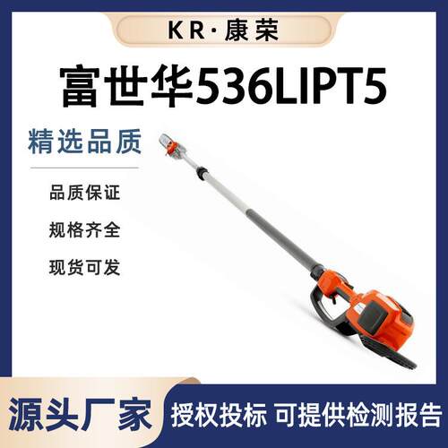 富世华536LiPT5手持式锂电高枝锯长柄绿篱机园林果树机节能机械锯