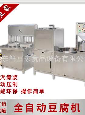 豆腐机全自动商用型多功能现磨无渣豆浆机大容量豆腐脑机家用
