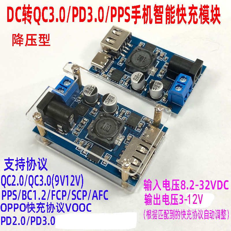 qc3dc转.15v20vpps充车载智能.高通降压模块快dc0多协议0-pd3手机